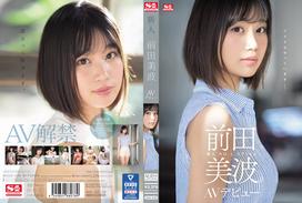 新人NO.1 STYLE 前田南 AV 出道