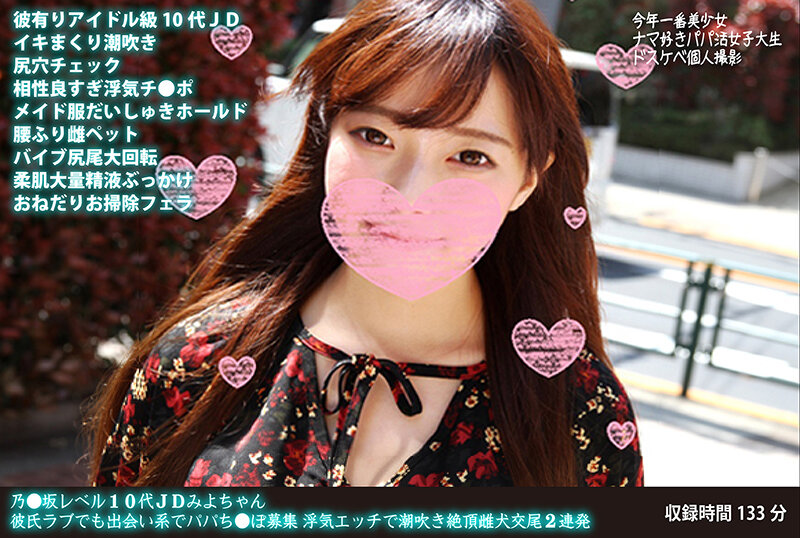野坂级少女JD美代酱约会约会连男友爱宝招募出轨性爱潮吹精液母狗交配2连拍