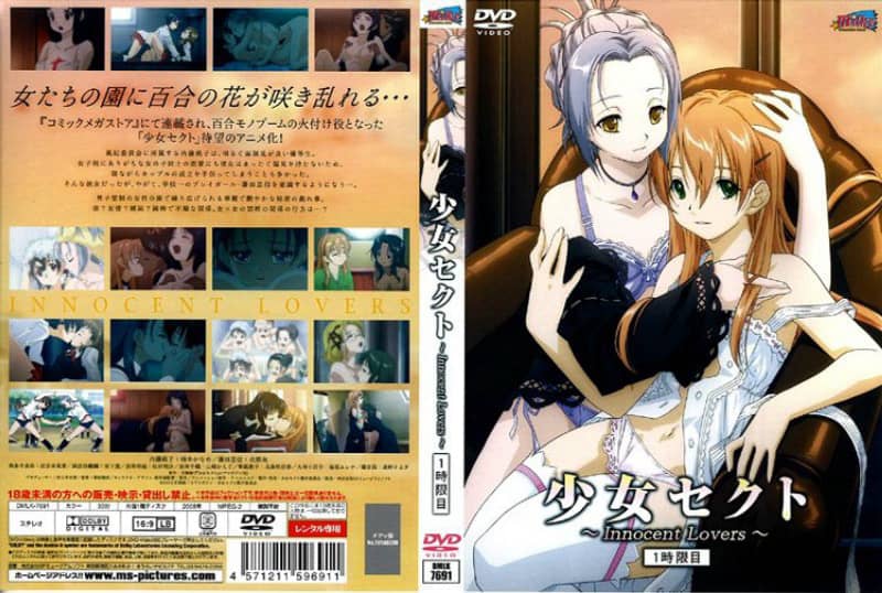 少女セクト ～Innocent Lovers～ 1时限目 (DVD 704x396)