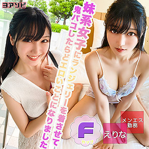 惠里奈
