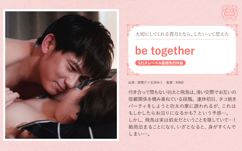 生田未来在一起吧