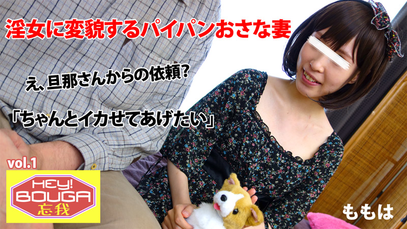 【heyzo_hd_0409】害羞的微乳嫂子忘我 vol.1 淫亂首領白板妻子