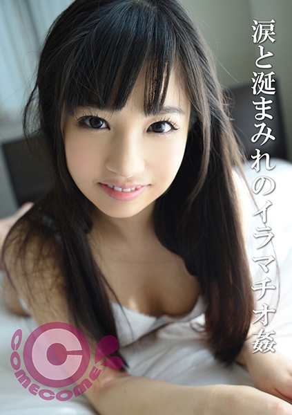 深喉强奸美少女含着肉棒流泪流口水