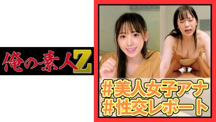 间宫安娜