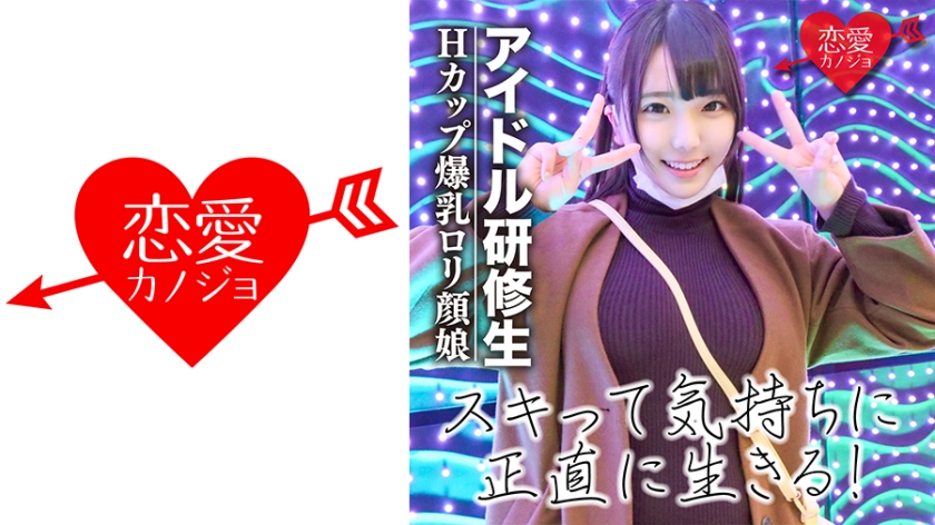[流出]连偶像也喜欢性！ H 杯巨乳洛丽塔实习生出道前中出奇闻趣事视频