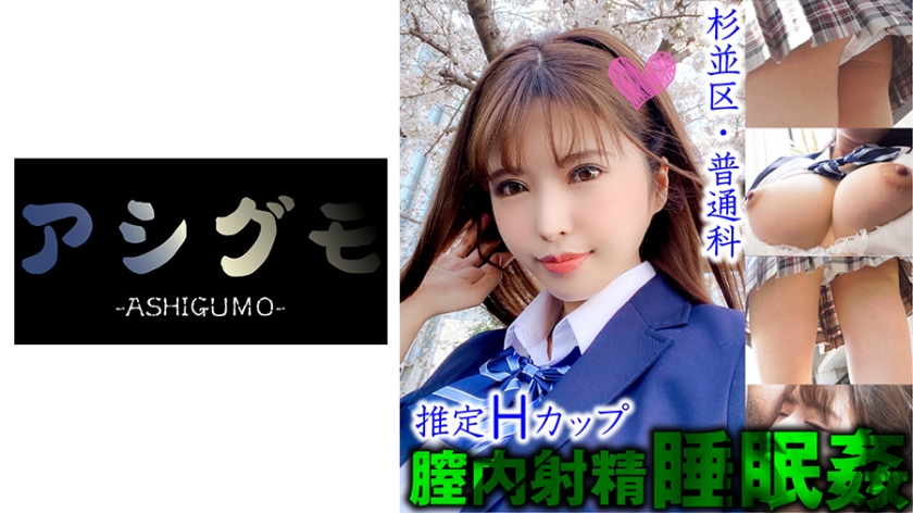 【睡奸/阴道射精】杉并区苗条巨乳美少女隐藏拍摄（都道/普通套餐）预计H罩杯