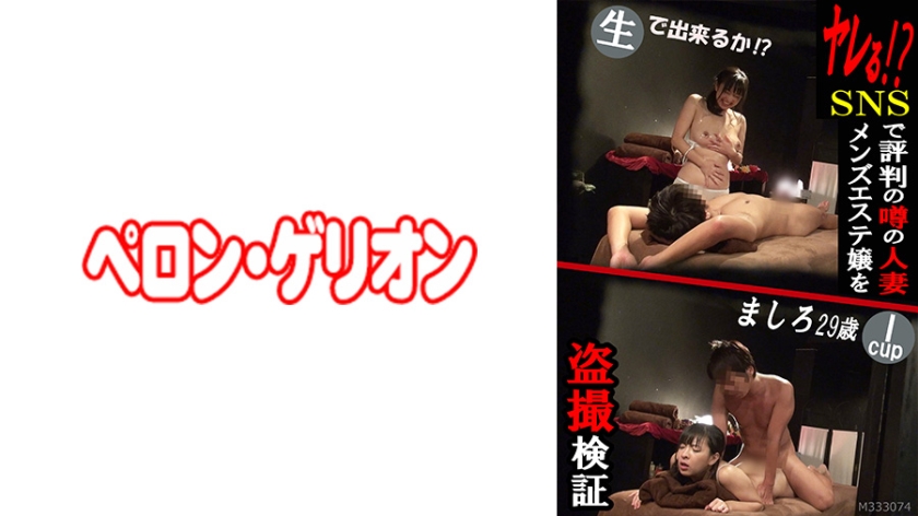 他妈的！ ？偷窥验证 I 杯真白 28 岁已婚妇女男士按摩院 SNS 谣言女士