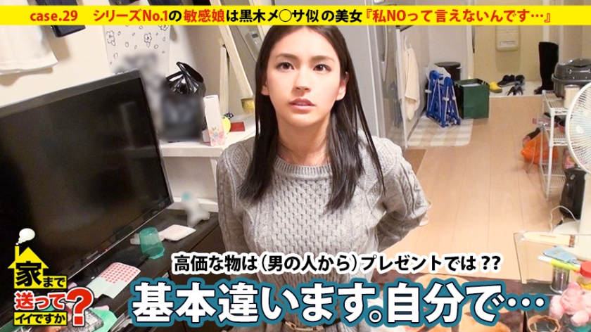 我可以送你回家吗？ case.29 系列1中的敏感女孩来自名古屋，长得像黑木美莎。 ！ “我不能说不……” Rui，24岁，厨师（在医院工作）