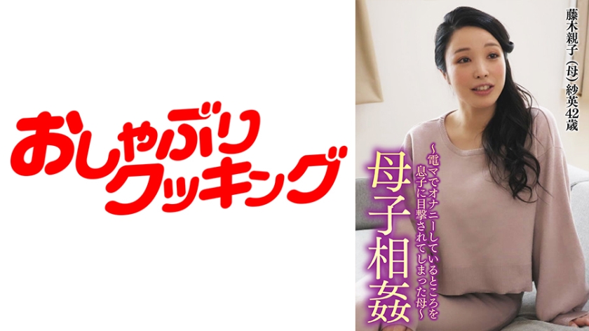 ～ 母子乱伦 ～ 一位年轻的母亲，目睹了儿子自慰的过程……