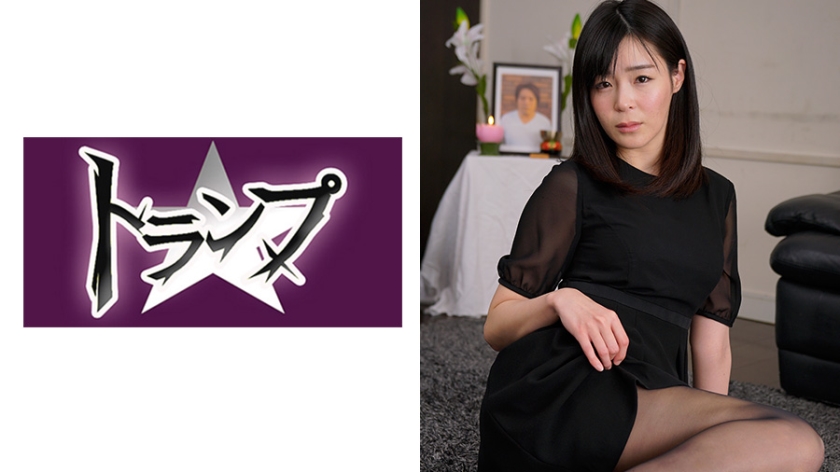 Rin，30岁，寡妇
