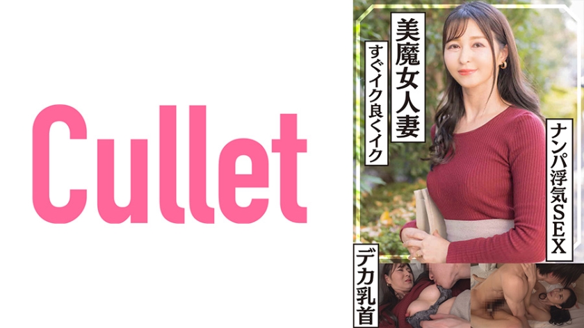 美丽的魔女已婚妇女 Deca 乳头立即 Iku 好 Iku Nampa 作弊性爱