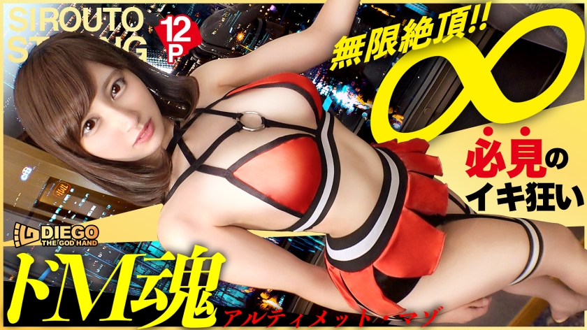 【必看终极受虐狂】没有多余的序言，粘糊糊的前戏，什么都没有！ ！全速前进，我要成为一名美丽的接待员暨！ ！ ！第一分钟就给一个性成瘾的受虐狂女孩连续的伊拉玛！ 2分钟插入，立即高潮！ ！ 3分钟打屁股风暴，颈部高潮操！ ！ ！绝对不要错过让超凡美貌、女主播脸无限软的震撼12P！ ！ ！太色情了，太危险了，太责备了，入库前的超级淫秽问题工作就在这里完成了！ ！坂本先生（化名），26岁，高尔夫球场接待员（前侦探）