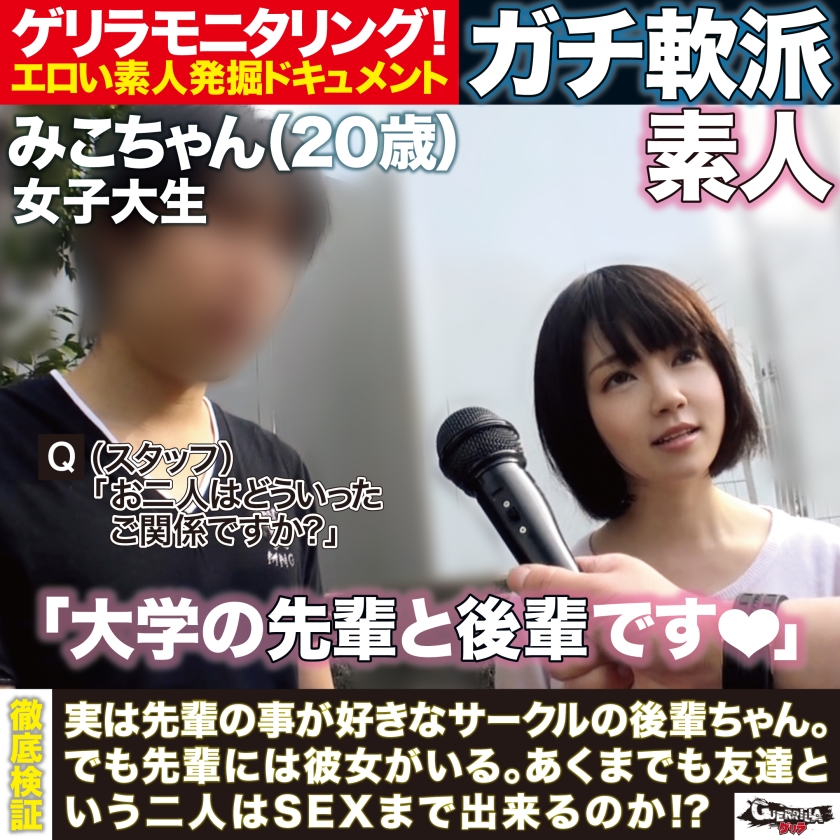我问进城的一对男女“男女间的友谊建立了吗？” Miko-chan