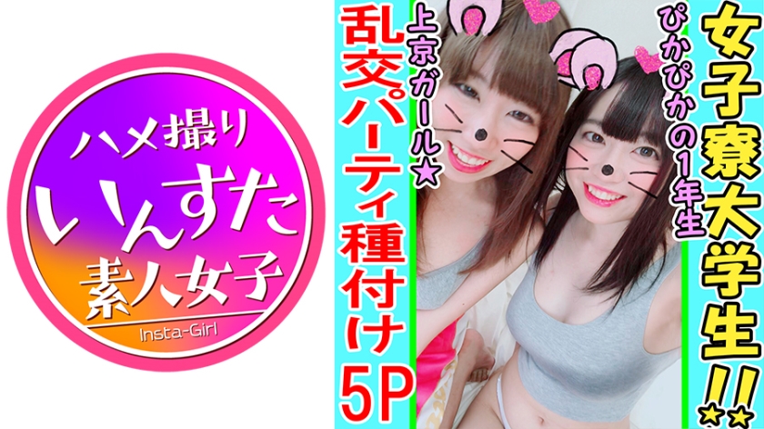 【大学生狂欢5P单人拍摄】清纯无邪的东京女孩在都市接受洗礼！第一次认识的男人的味道，实在是太令人愉悦了，让我理智的折服了！被大鸡巴连续刺伤后抽搐狂欢派对
