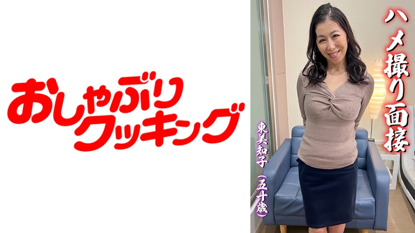 POV 采访东美智子（50 岁）